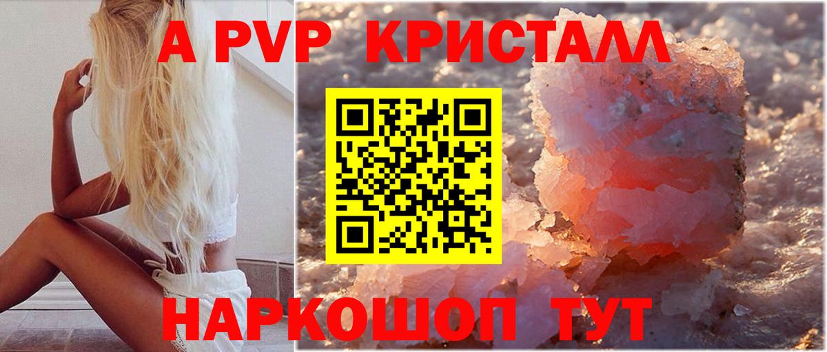 Alpha PVP Crystall Коряжма
