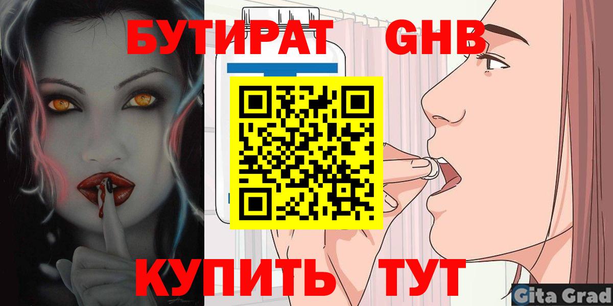 БУТИРАТ GHB  Вход с VPN  Коряжма 