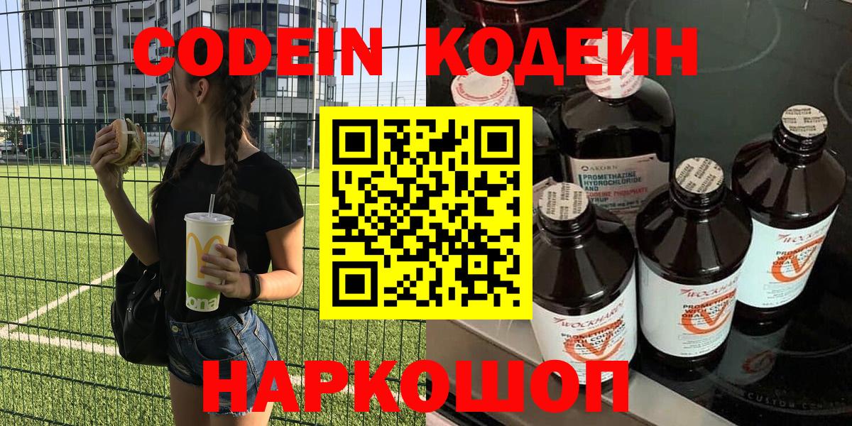 Коряжма  Кодеиновый сироп Lean напиток Lean (лин)  Кодеин Purple Drank  Вход с VPN 