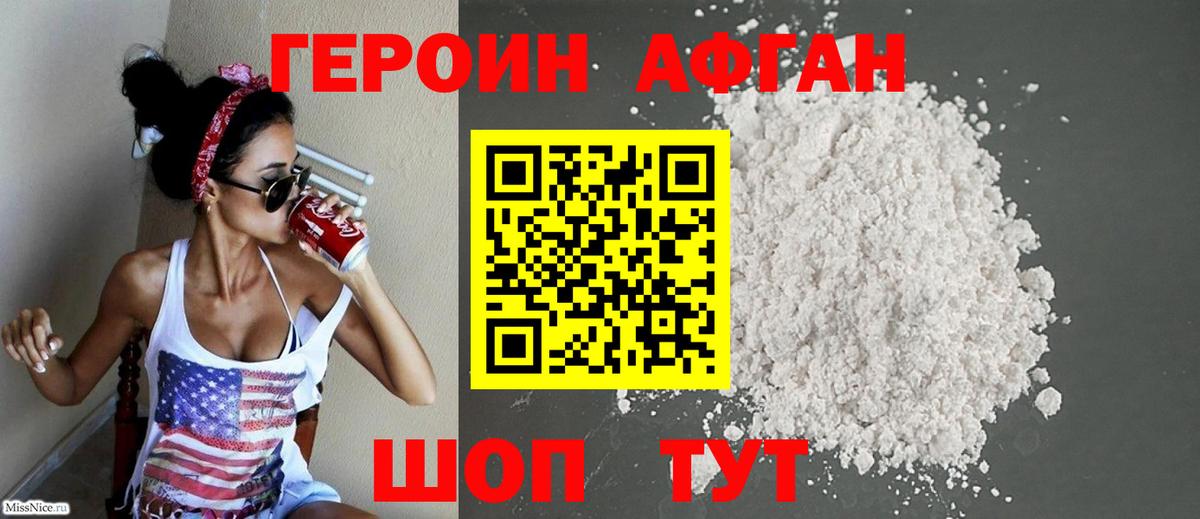 ГЕРОИН хмурый Коряжма